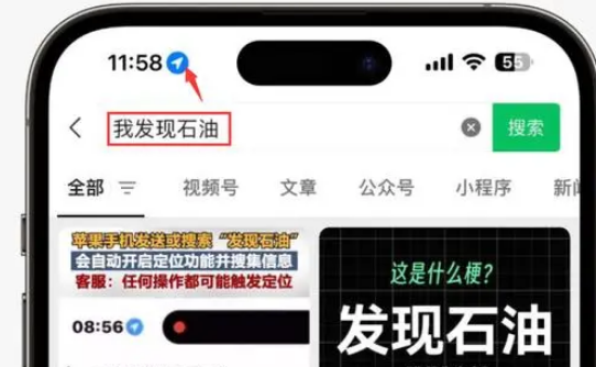 淮阳苹果客服中心分享iPhone 输入“发现石油”触发定位