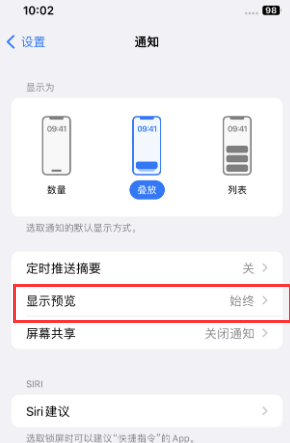 淮阳苹果售后维修中心分享iPhone手机收不到通知怎么办 