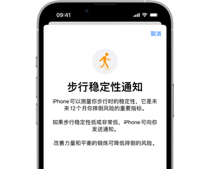 淮阳iPhone手机维修如何在iPhone开启'步行稳定性通知' 