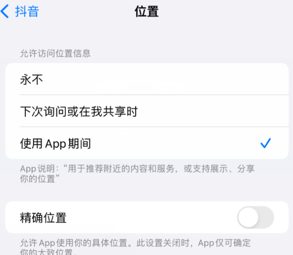 淮阳apple服务如何检查iPhone中哪些应用程序正在使用位置 