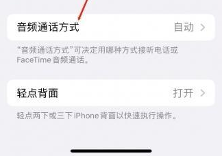 淮阳苹果蓝牙维修店分享iPhone设置蓝牙设备接听电话方法