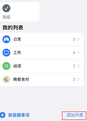 淮阳苹果14维修店分享iPhone14如何设置主屏幕显示多个不同类型提醒事项