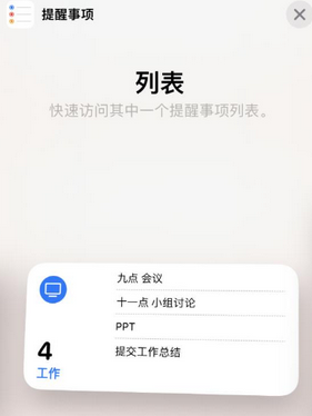 淮阳苹果14维修店分享iPhone14如何设置主屏幕显示多个不同类型提醒事项