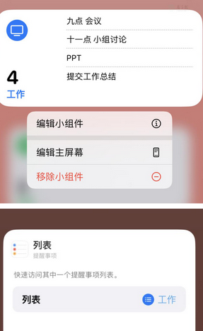 淮阳苹果14维修店分享iPhone14如何设置主屏幕显示多个不同类型提醒事项