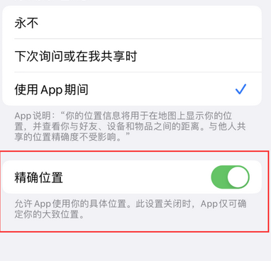 淮阳苹果服务中心分享iPhone查找应用定位不准确怎么办 