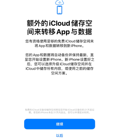 淮阳苹果14维修网点分享iPhone14如何增加iCloud临时免费空间