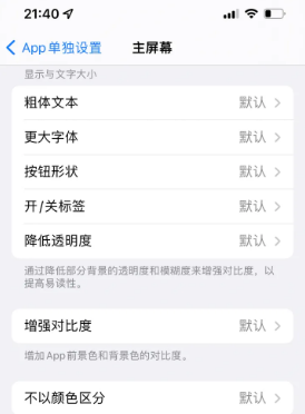 淮阳苹果14服务点分享iPhone14如何单独设置App