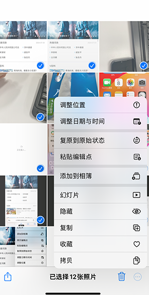 淮阳iPhone维修服务分享iPhone怎么批量修图