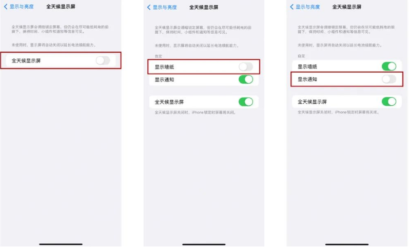 淮阳苹果14Pro维修分享iPhone14Pro息屏显示时间设置方法 