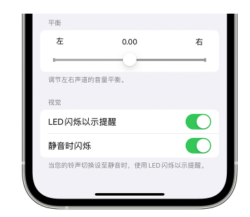 淮阳苹果14维修分享iPhone14静音时如何设置LED闪烁提示 