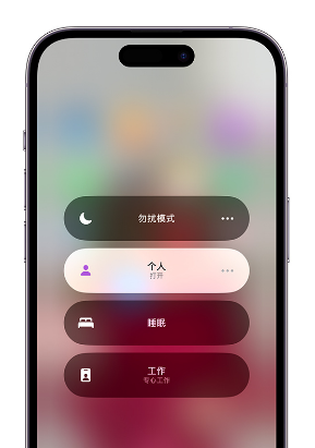 淮阳苹果14维修中心分享在iPhone14上定制个人专注模式 