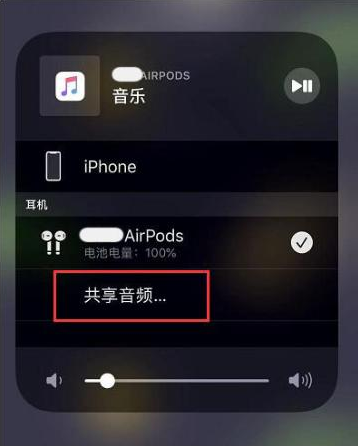 淮阳苹果14音频维修点分享iPhone14音频共享设置方法 