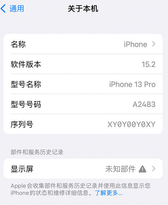 淮阳苹果14维修服务分享如何查看iPhone14系列部件维修历史记录 