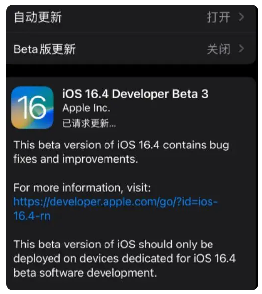 淮阳苹果手机维修分享：iOS16.4Beta3更新了什么内容？ 