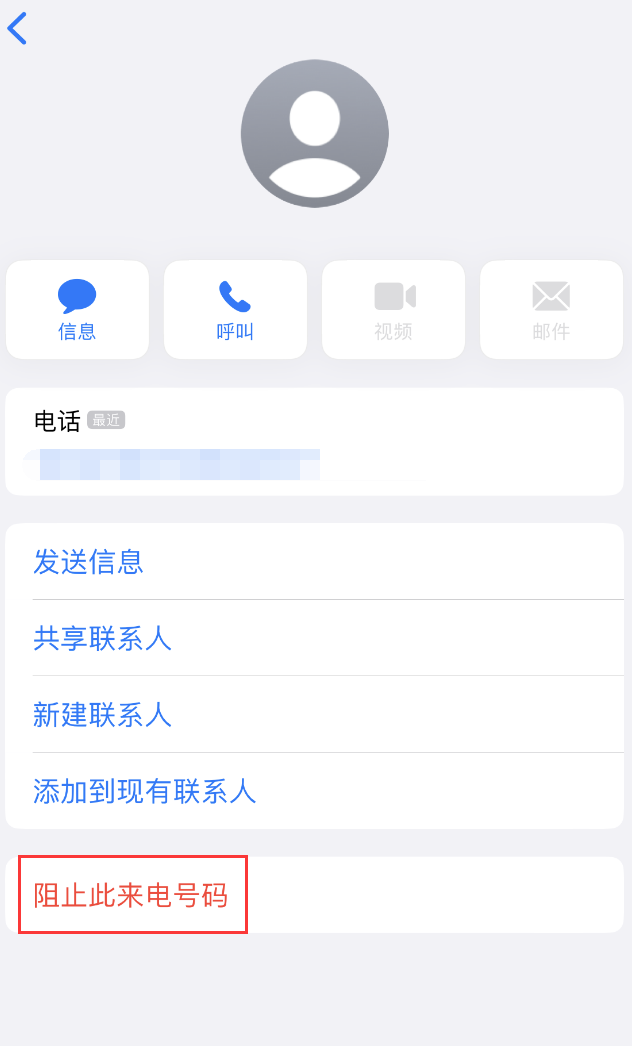 淮阳苹果手机维修分享：iPhone 拒收陌生人 iMessage 信息的方法 