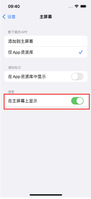 淮阳苹果手机维修分享如何开启或关闭iOS 16主屏幕中的搜索功能 