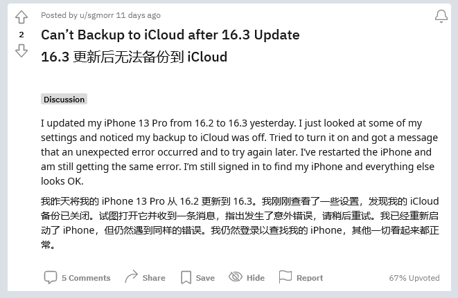 淮阳苹果手机维修分享iOS 16.3 升级后多项 iCloud 服务无法同步怎么办 