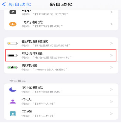 淮阳苹果手机维修分享iPhone 在需要时自动开启“低电量模式”的方法 
