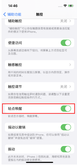 淮阳苹果14维修店分享iPhone 14双击屏幕不亮怎么办 