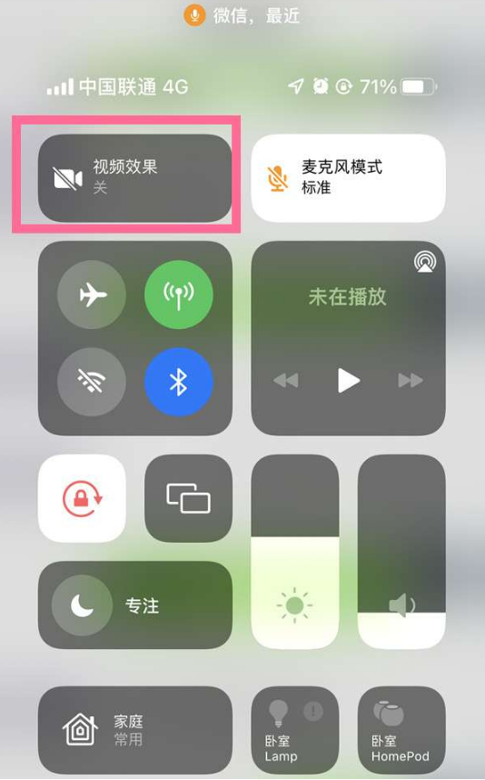 淮阳苹果14维修店分享iPhone14微信视频美颜开启方法 