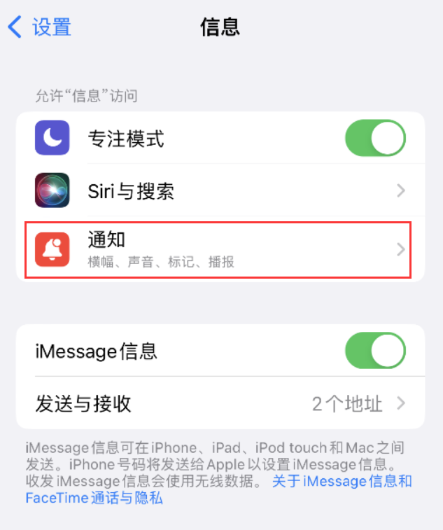 淮阳苹果14维修店分享iPhone 14 机型设置短信重复提醒的方法 