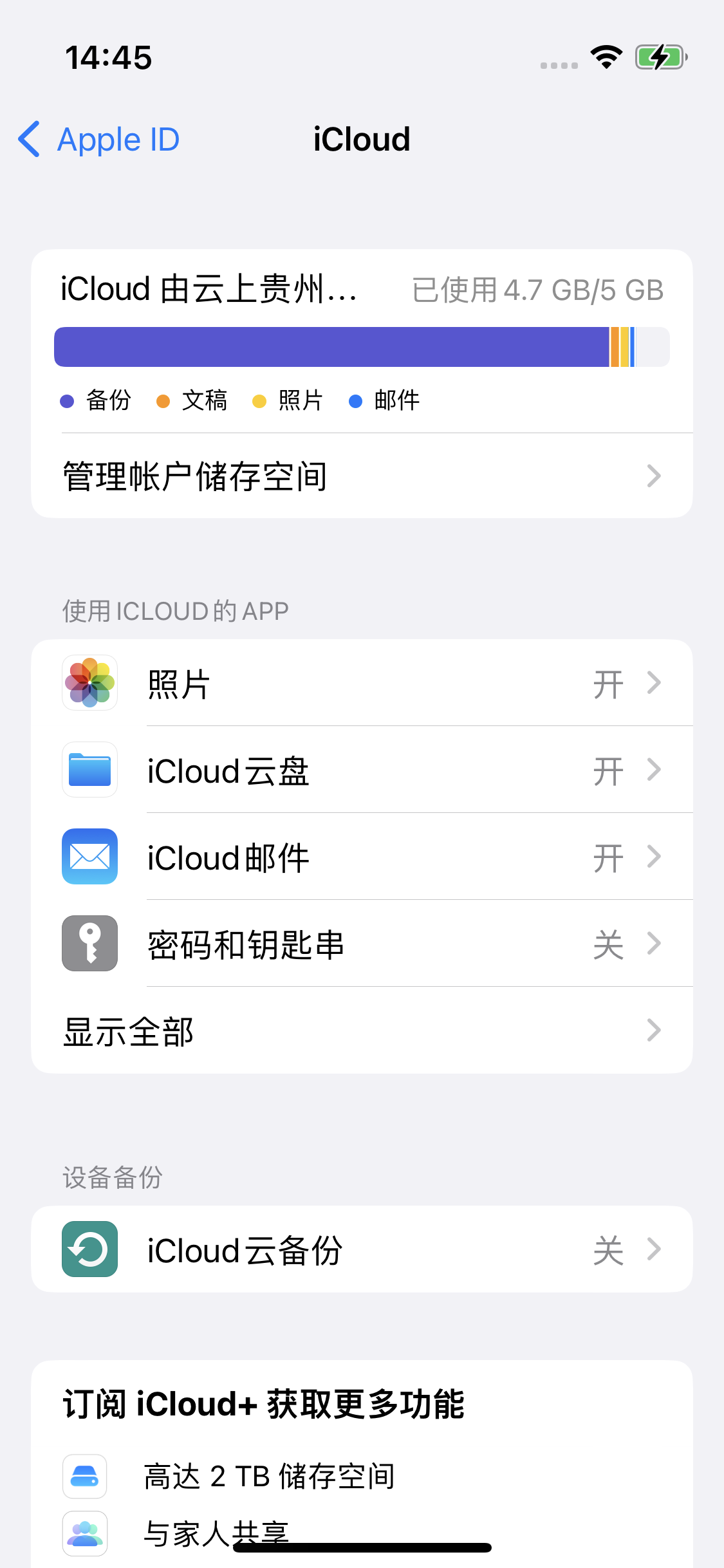 淮阳苹果14维修分享iPhone 14 开启iCloud钥匙串方法 