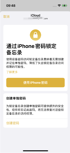 淮阳苹果14维修店分享iPhone 14备忘录加密方法教程 