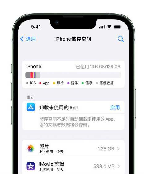 淮阳苹果14维修店分享管理 iPhone 14 机型储存空间的方法 