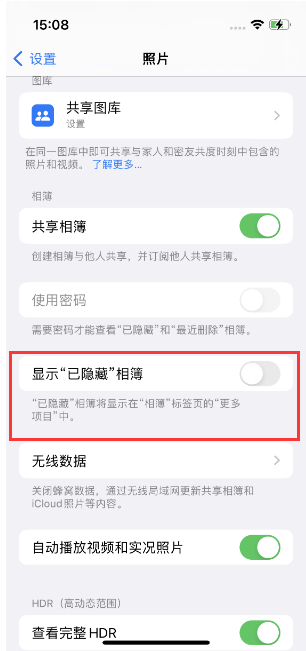 淮阳苹果14维修店分享iPhone14隐藏相册方法教程 