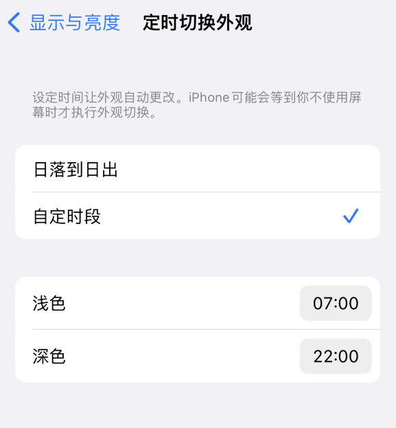 淮阳苹果维修分享如何让 iPhone 14 自动开启“深色”模式？ 