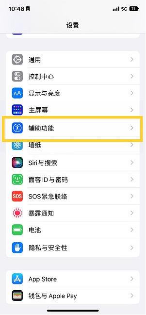 淮阳苹果14维修分享iPhone 14设置单手模式方法教程 