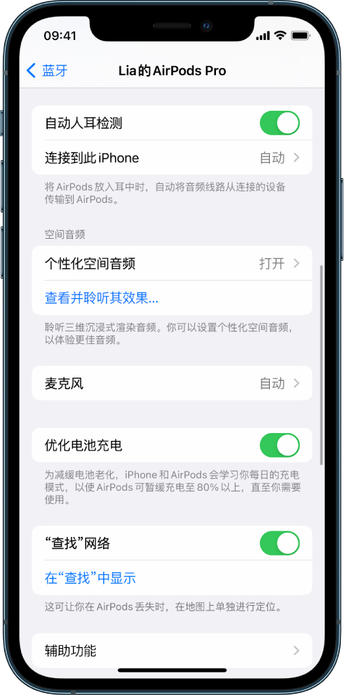 淮阳苹果手机维修分享如何通过 iPhone “查找”功能定位 AirPods 