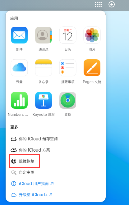 淮阳苹果手机维修分享iPhone 小技巧：通过苹果 iCloud 官网恢复已删除的文件 