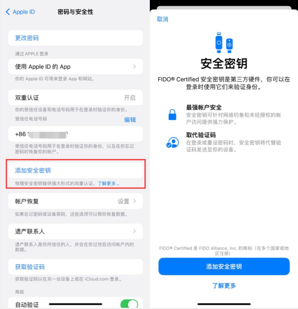 淮阳苹果服务网点分享物理安全密钥有什么用？iOS 16.3新增支持物理安全密钥会更安全吗？ 