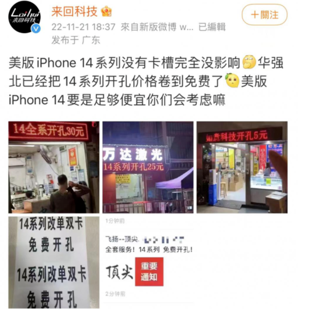 淮阳苹果14维修分享华强北免费开卡槽的iPhone 14能买吗 