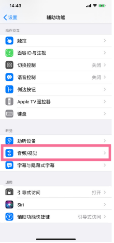 淮阳苹果14维修分享iPhone 14 如何设置开关机声音 