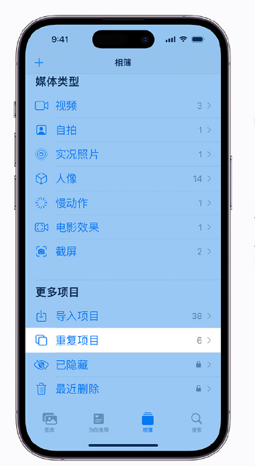 淮阳苹果手机维修分享升级 iOS 16 后无法查看到“重复项目”相簿怎么办 