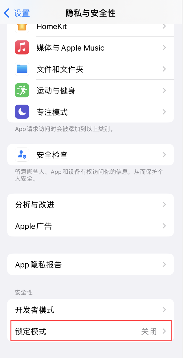 淮阳苹果手机维修分享iOS 16 “锁定模式”是什么 