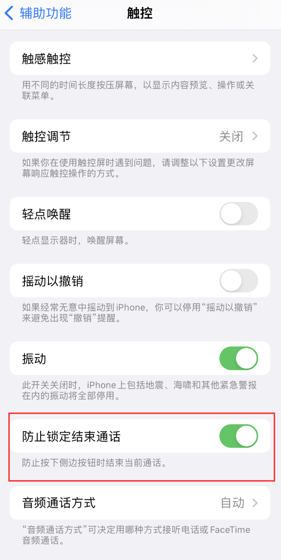 淮阳苹果手机维修分享iOS 16 新增“防止锁定结束通话”选项，避免不小心挂断重要电话 