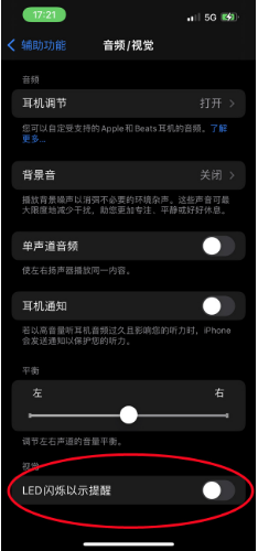 淮阳苹果14维修分享iPhone 14如何开启或关闭来电闪光灯 