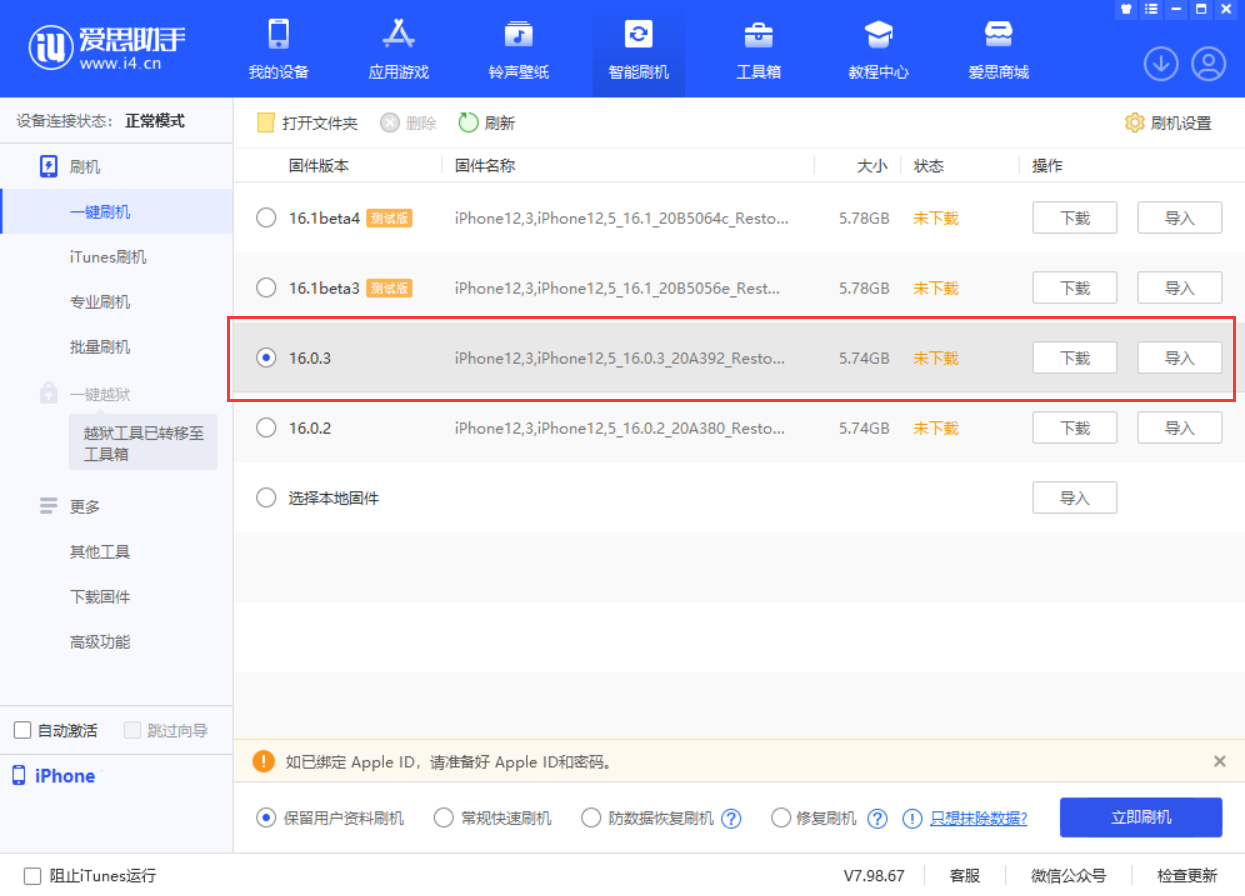 淮阳苹果手机维修分享iOS 16.0.3更新内容及升级方法 