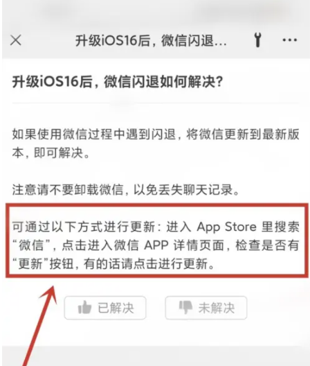 淮阳苹果手机维修分享升级iOS 16.0.2后微信闪退解决办法 
