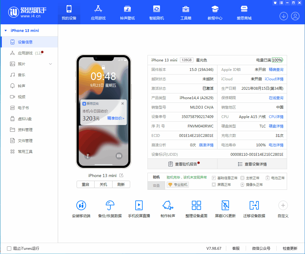 淮阳苹果手机维修分享iOS 16.0.2值得升级吗 