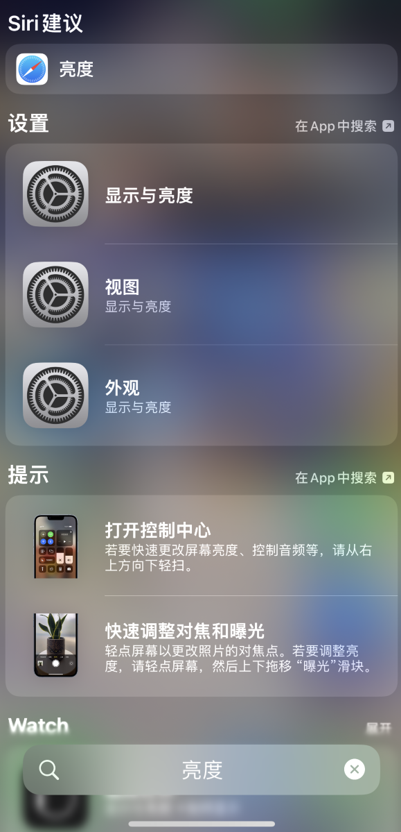 淮阳苹果手机维修分享iOS 16 为“搜索”功能增加新入口，如何开启和关闭 
