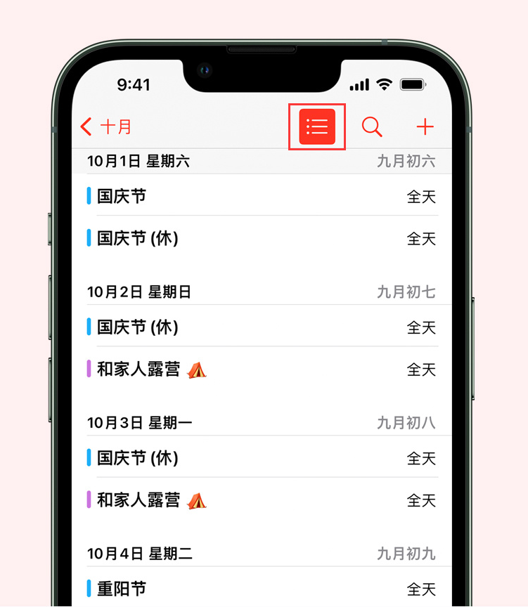 淮阳苹果手机维修分享如何在 iPhone 日历中查看节假日和调休时间 