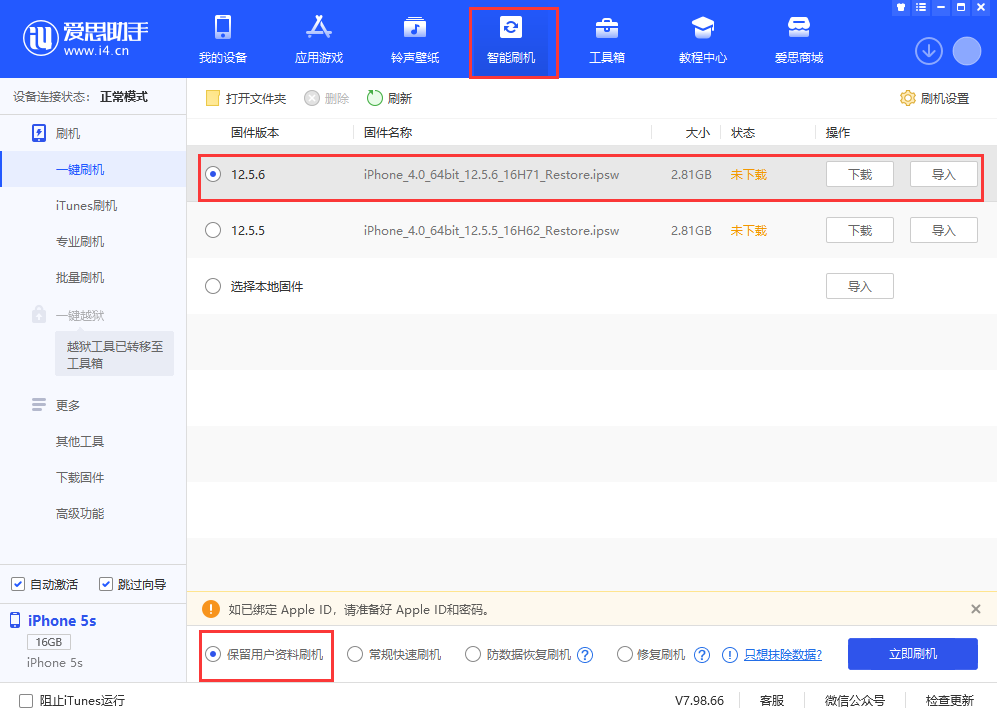 淮阳苹果手机维修分享iPhone 5S、6等旧机型有必要升iOS 12.5.6吗 