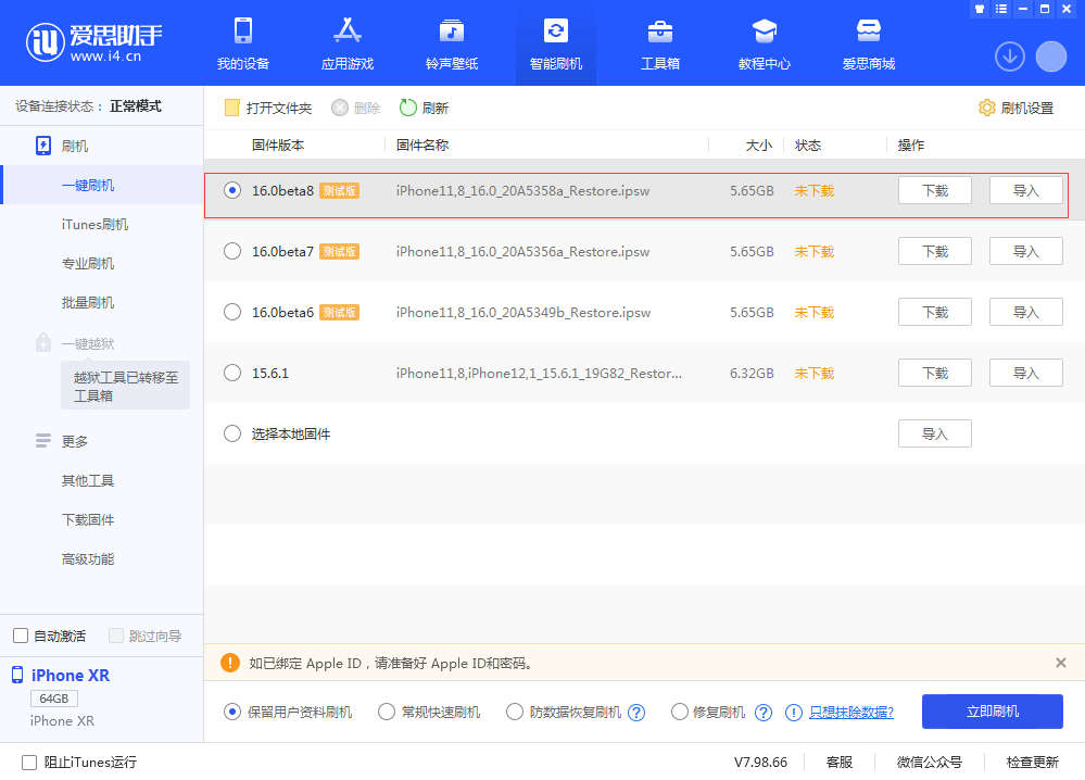 淮阳苹果手机维修分享iOS 16 Beta 8更新内容及升级方法 