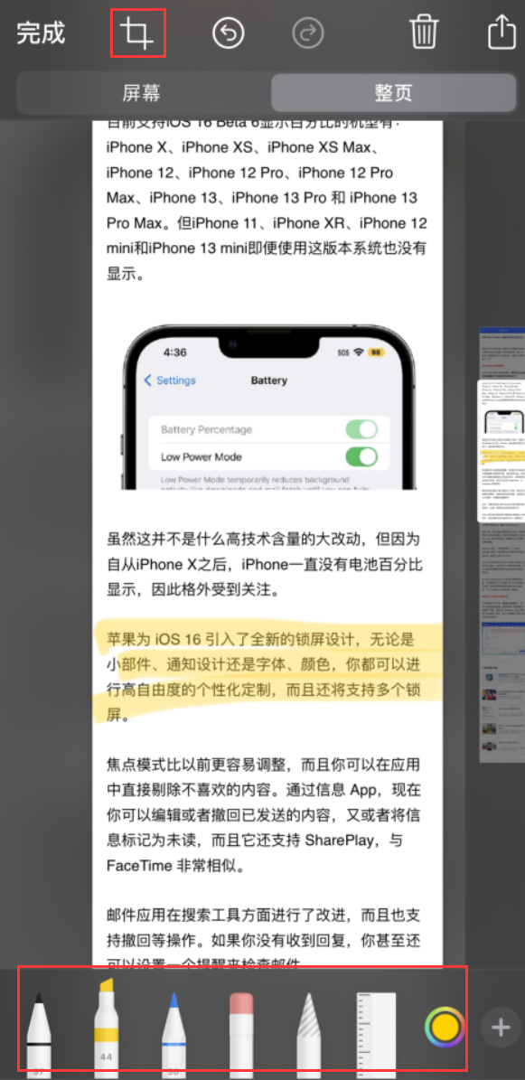 淮阳苹果手机维修分享小技巧：在 iPhone 上给截屏图片做标记 