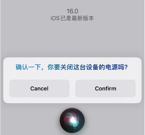 淮阳苹果手机维修分享iOS 16 Beta5为什么要取消Siri语音关机功能 