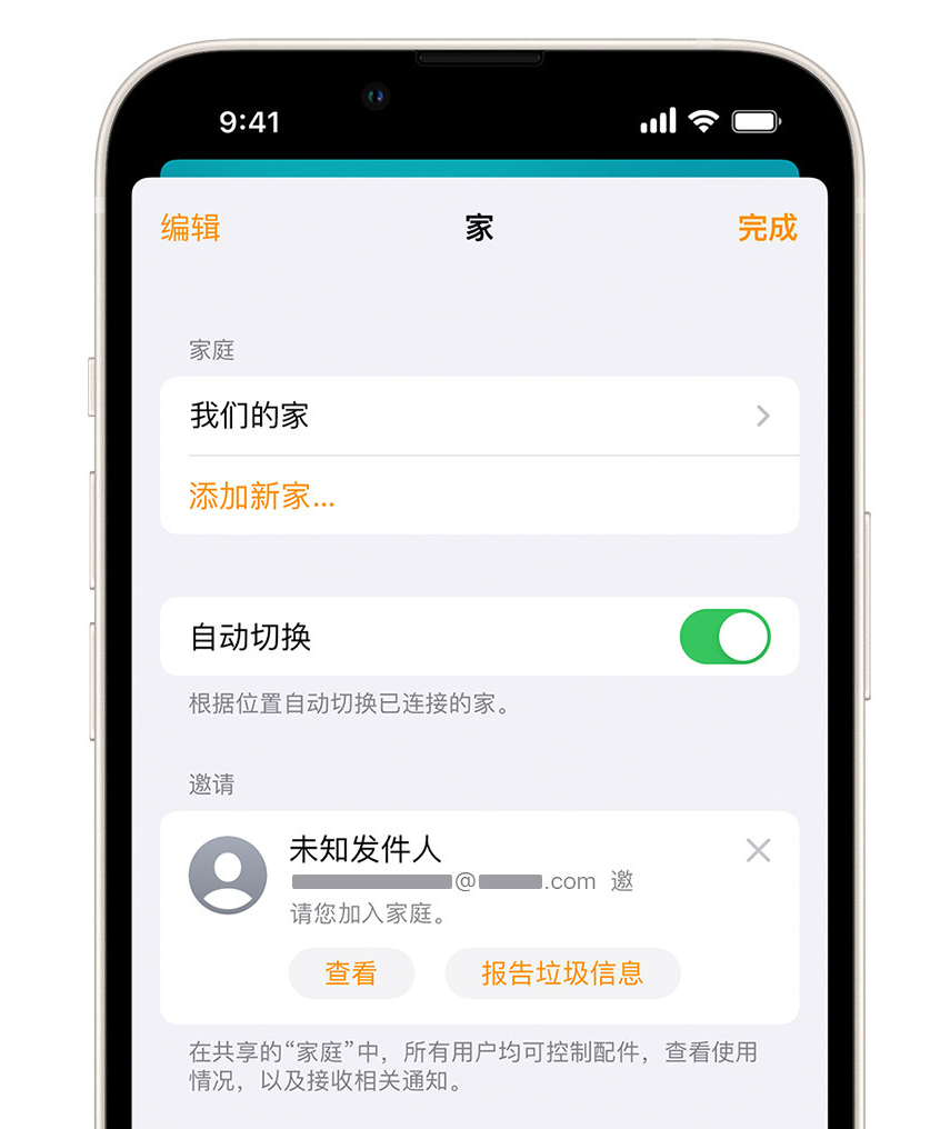 淮阳苹果手机维修分享iPhone 小技巧：在“家庭”应用中删除和举报垃圾邀请 